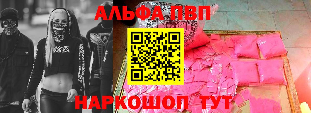 А ПВП кристаллы  Вход с VPN  Железноводск  APVP кристаллы  Альфа ПВП  A PVP мука 