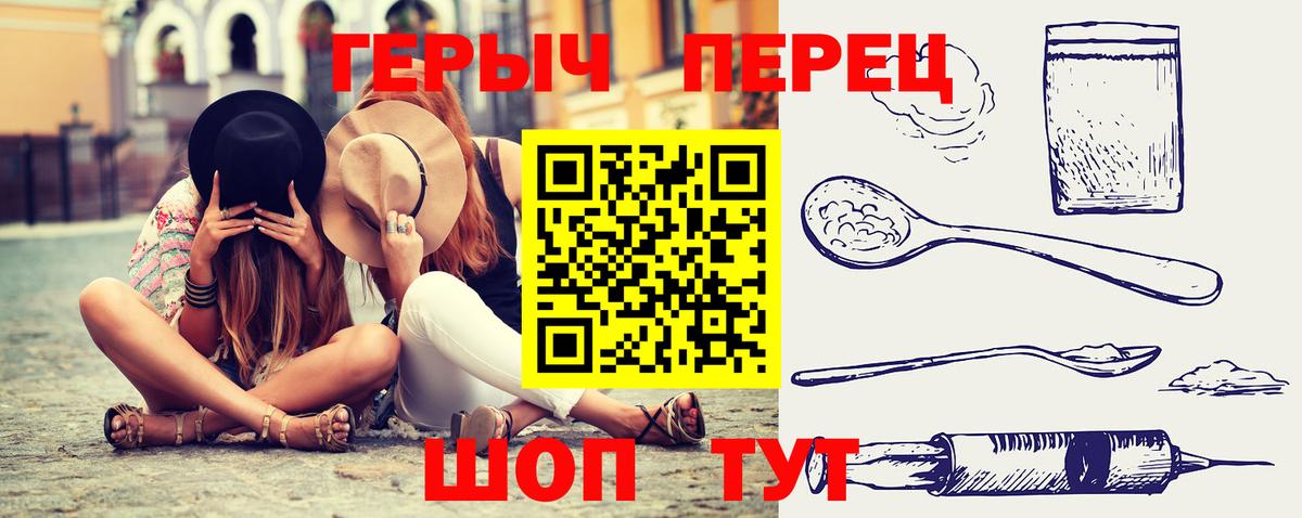 ГЕРОИН Heroin Железноводск