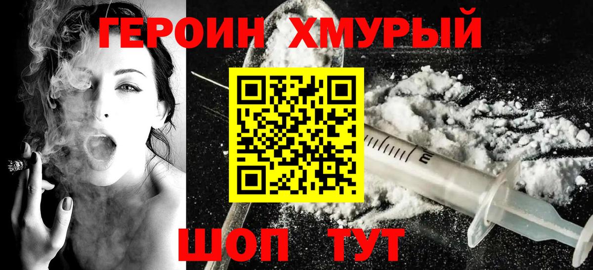 Железноводск  ГЕРОИН  Вход с VPN  Героин хмурый 