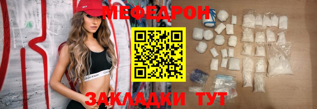 Меф mephedrone  Мефедрон мука  Вход с VPN  МЕФ  Железноводск 