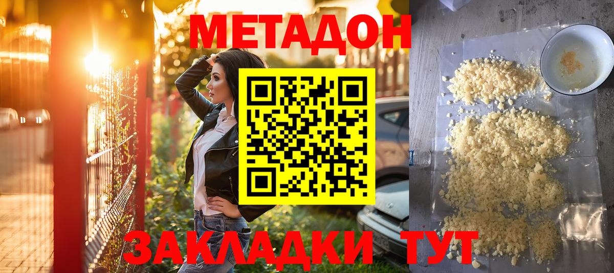 Железноводск  Метадон methadone  Вход с VPN  МЕТАДОН methadone 