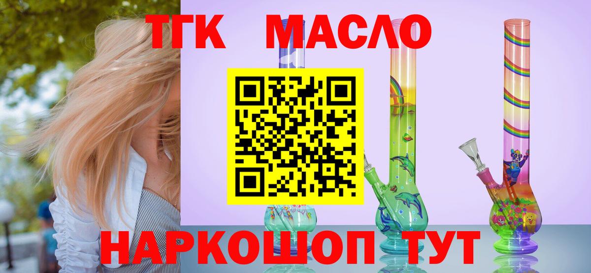 ТГК концентрат  Дистиллят ТГК вейп  Вход с VPN  Железноводск 